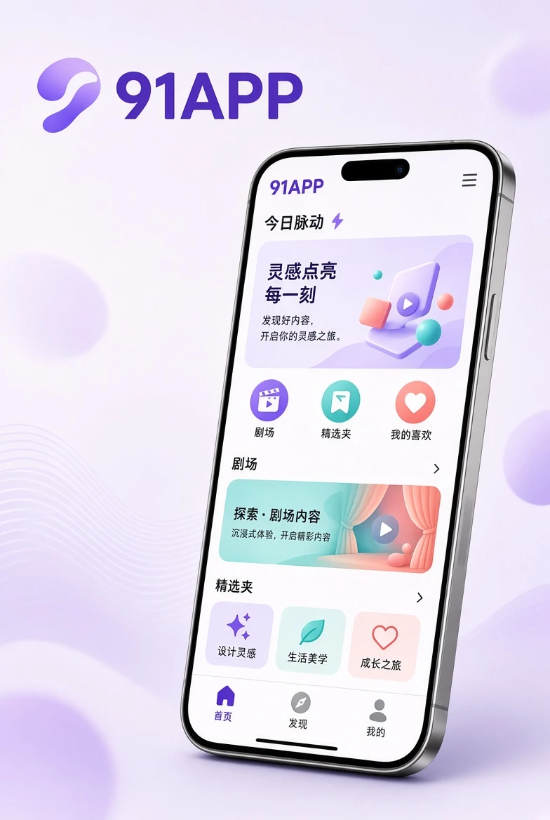 91APP手机产品展示